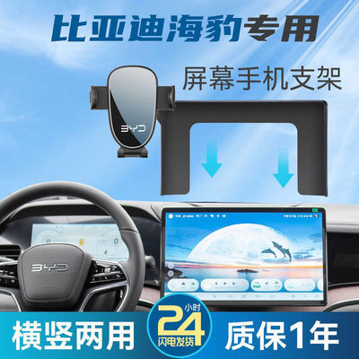 适用于比亚迪海豹06DMI GT专用EV汽车载手机支架05 07改装饰用品