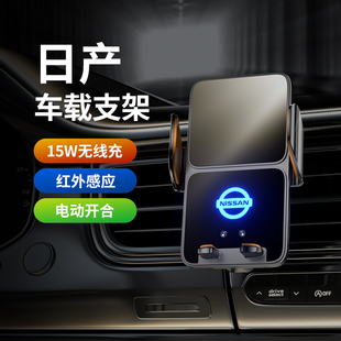 07-15款日产骊威/骏逸汽车载手机支架专用风口导航架改装无线充电