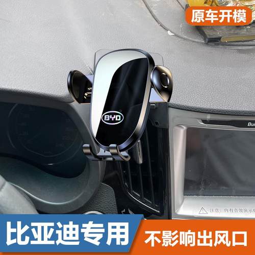 适用比亚迪F0S6G3L3E5 F6汉EV/DM宋PRO PLUS速锐海豹专用车载支架