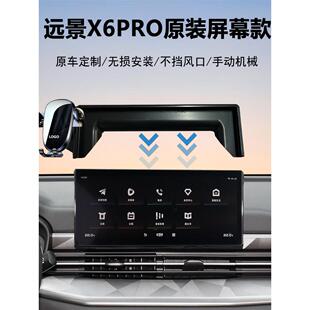 适用吉利22款远景X6PRO/X6中控屏幕款车载手机支架导航神器加装