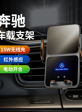 适用于奔驰C级E级GLCC260L/E300L装饰S级A级GLB/车载手机支架专用