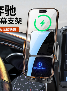 奔驰C级25款GLC260L手机车载支架300LS级A级GLAV级屏幕专用手机架
