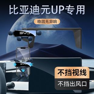 适用于比亚迪元PLUS/Pro专用手机车载支架智驾版领先型改装用品25