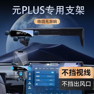 2025款比亚迪元PLUS专用车载手机支架车内用品装饰大全架25智驾版