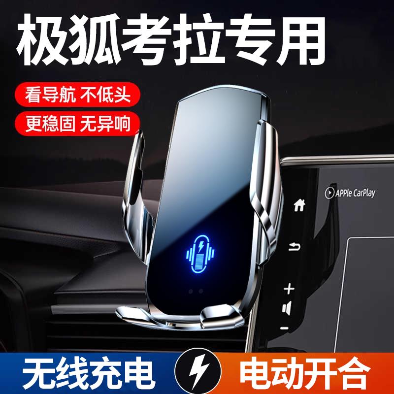 极狐考拉/考拉S屏幕款专用车载手机架无线充电智能感应电动开合25