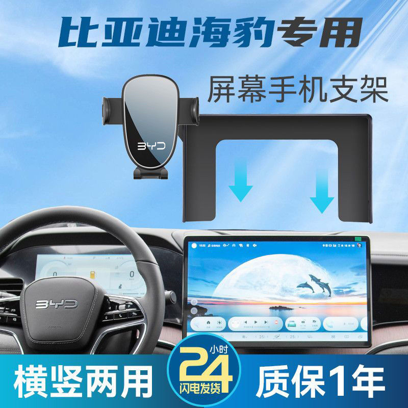专用于比亚迪海豹06手机车载支架07 DMI导航25款旅行版改装配件05