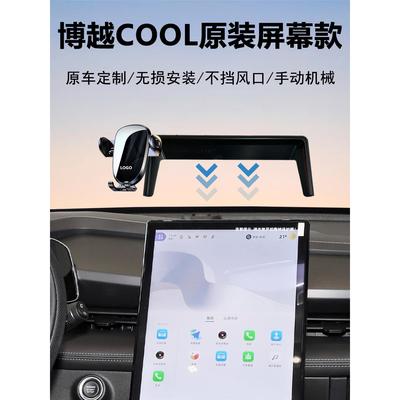 25款吉利四代博越L车载手机支架专用山河/锦绣/热爱导航汽车改装