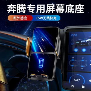奔腾小马NAT E05悦意03 M9 07专用汽车载手机支架T90改装无线充电