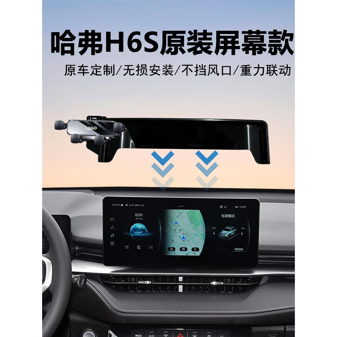 用于哈弗第三代H6S/H6四代H6车载手机支架导航专用中控屏幕加装