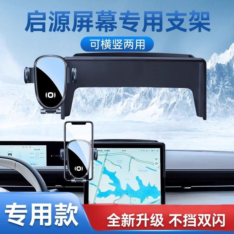 专用于25长安启源A07/E07/A05/Q05/Q07手机车载支架精英型导航架