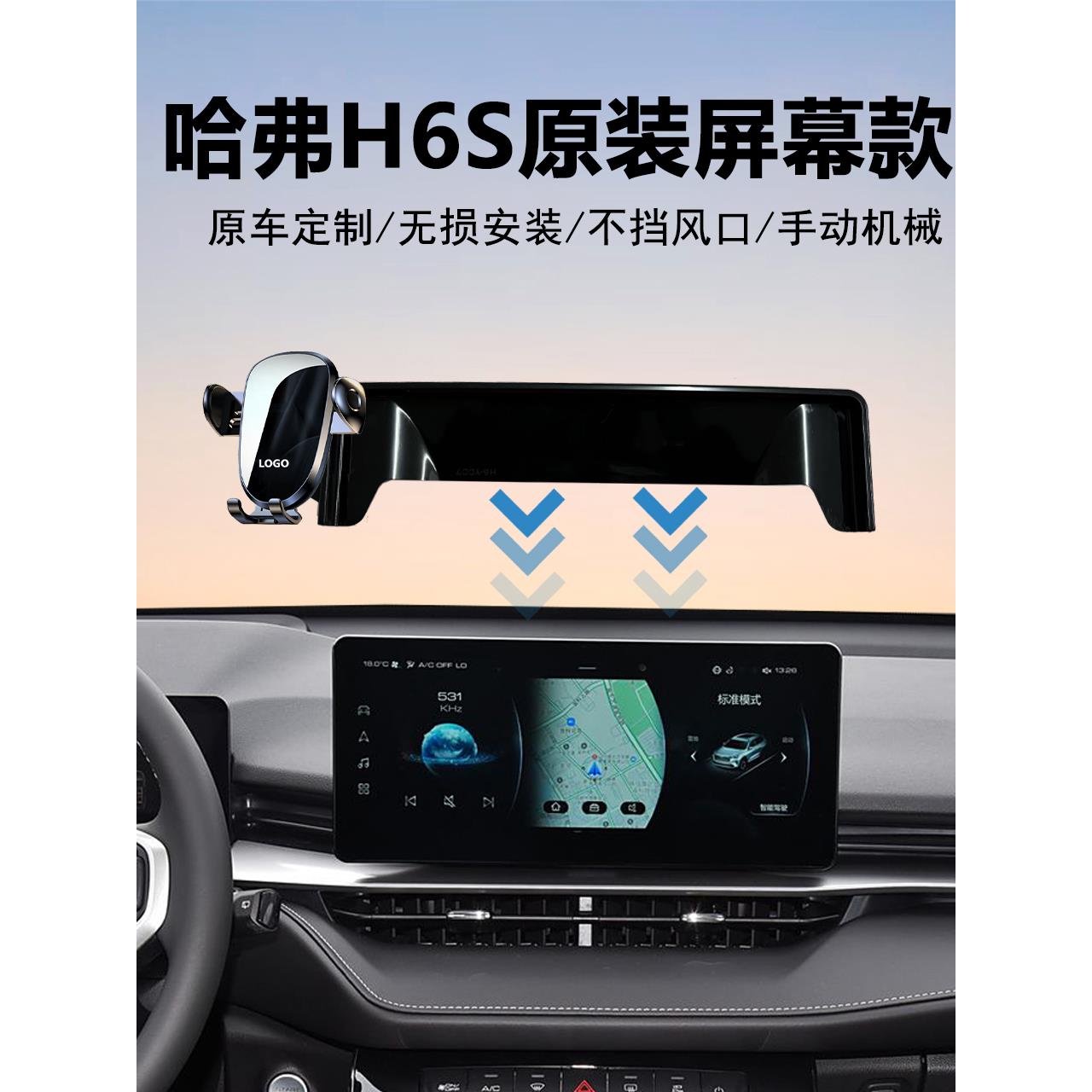 22-25款哈弗H6/H6S中控屏幕款固定车载手机支架导航神器原车加装