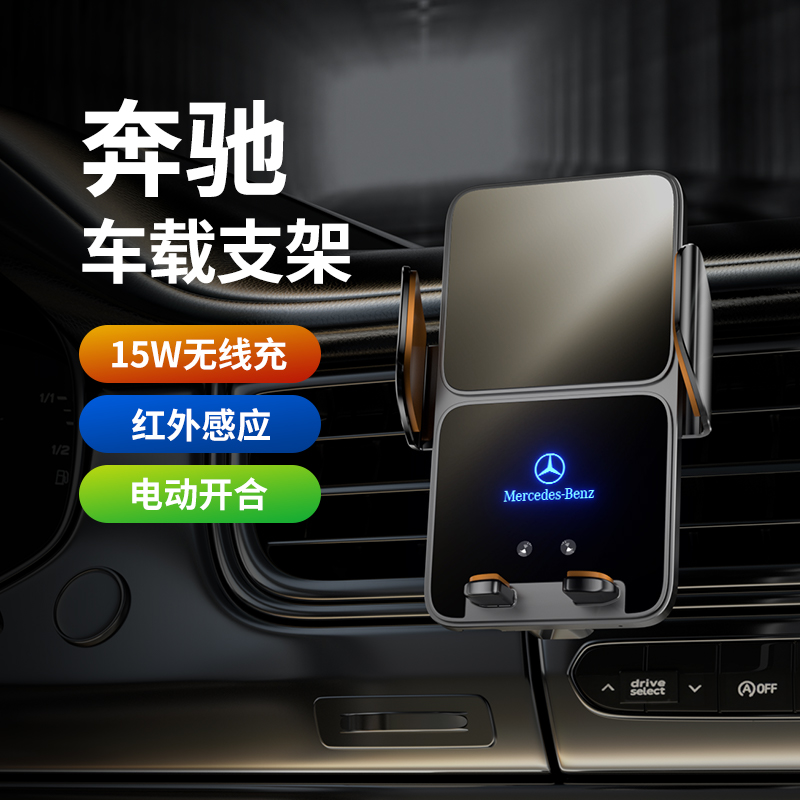 适用奔驰C级C260L/A级A200L/E级E300L/B级V260专用汽车载手机支架