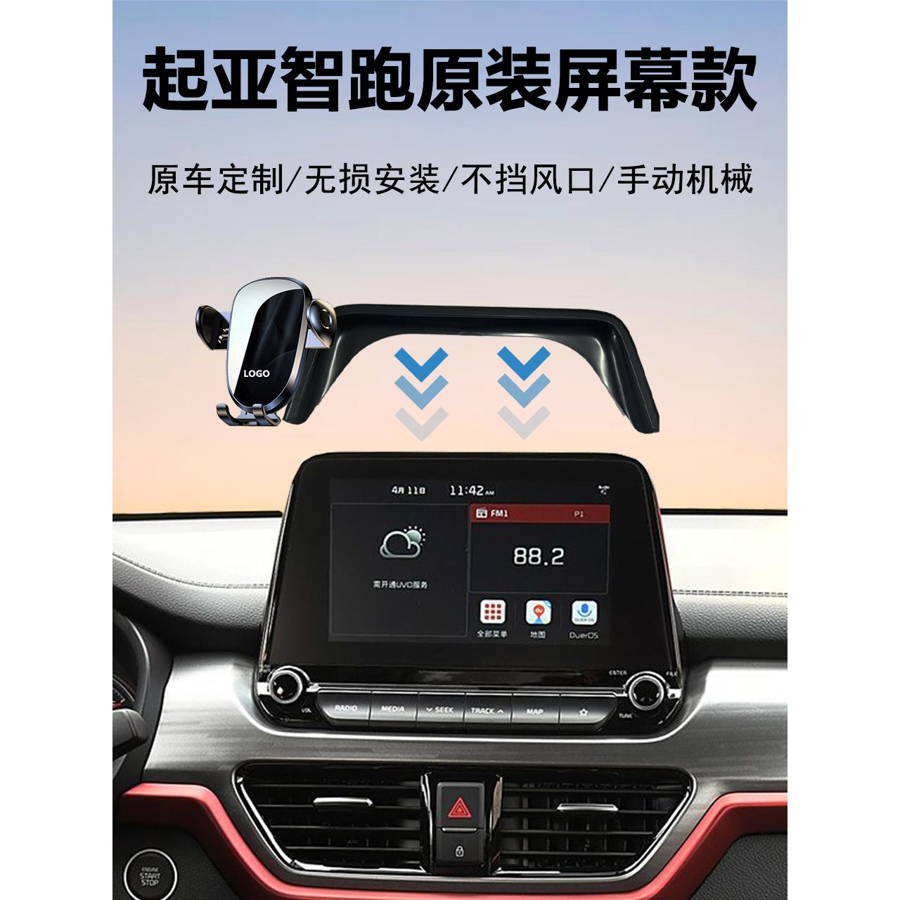 18-23款起亚智跑专用车载手机支架导航神器中控屏幕固定防抖稳固