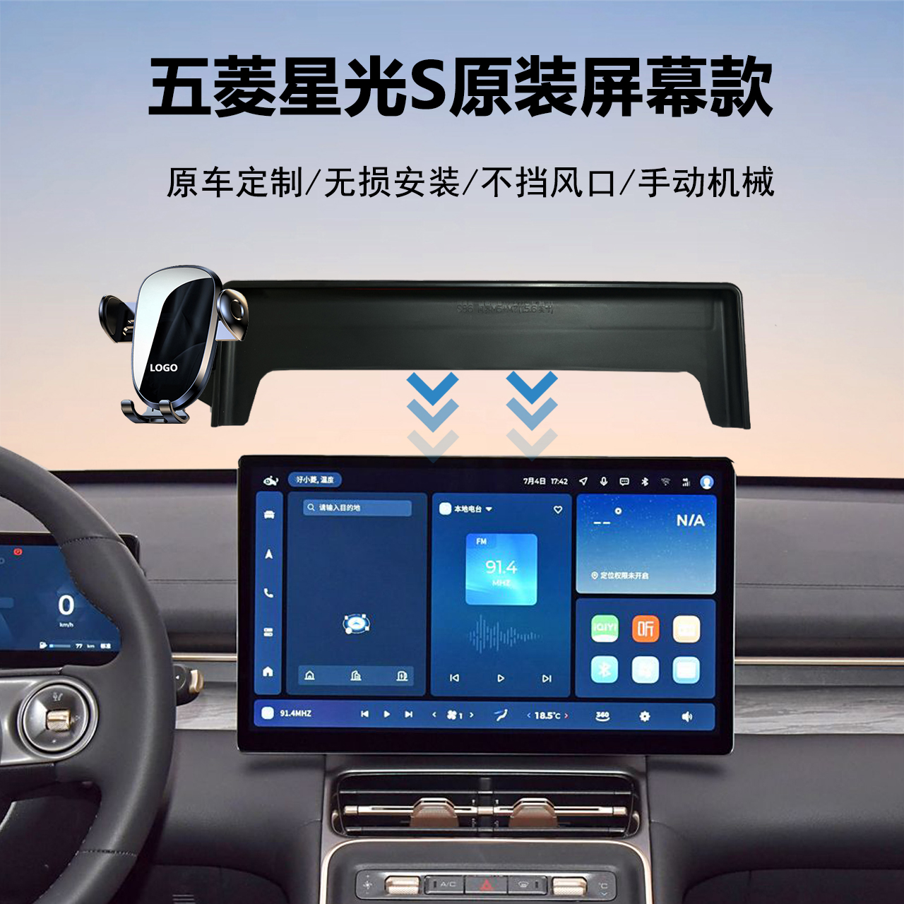24-25款五菱星光S车载手机支架PHEV旗舰型专用汽车内导航固定架s