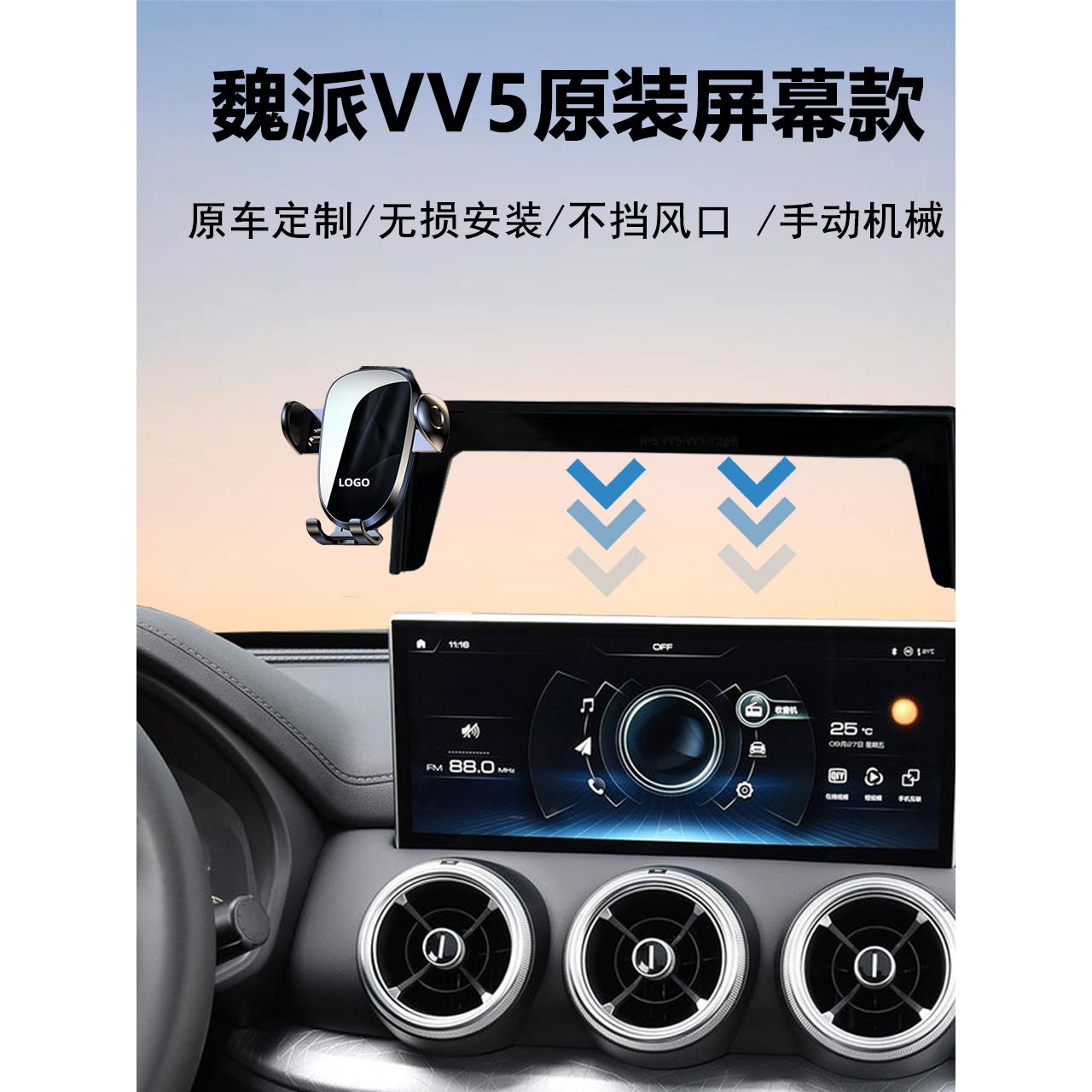 长城魏派vv5车载手机支架专用屏幕款vv6/vv7专用车载支架无线充电