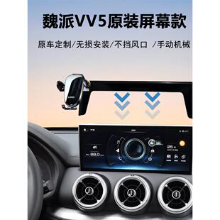 长城魏派vv5车载手机支架专用屏幕款vv6/vv7专用车载支架无线充电