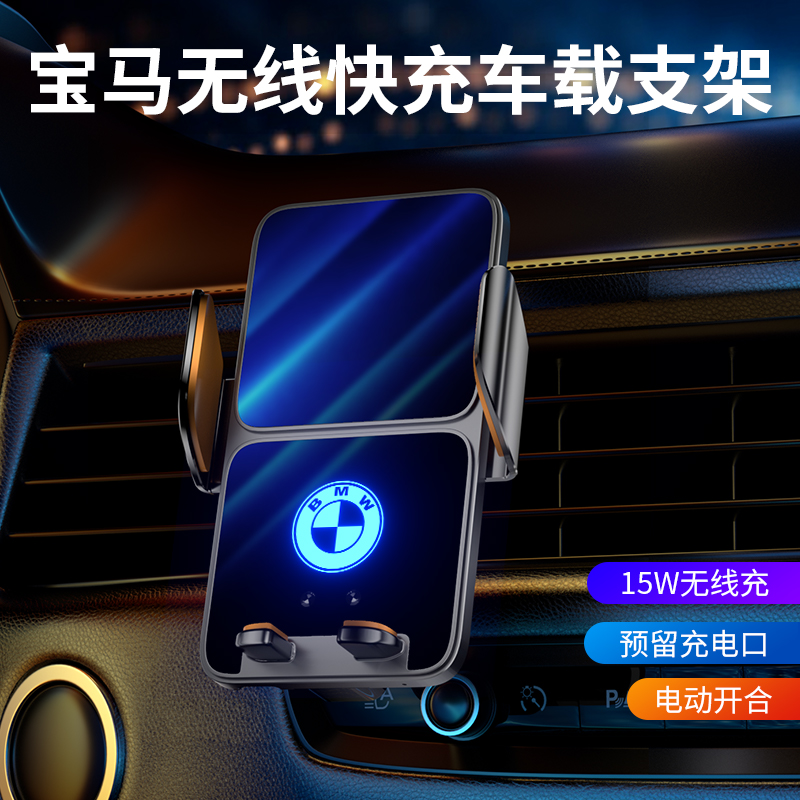 宝马5系3系1系7系X1X2X5X4X7X6X3专用手机车载支架无线充2025新款