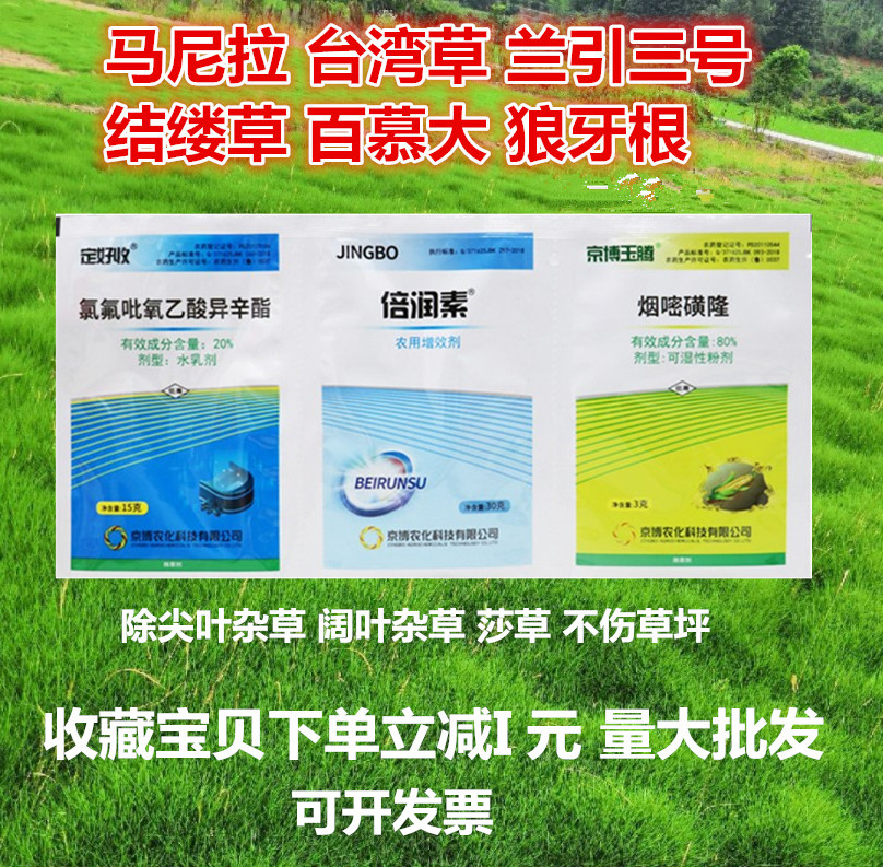 京博马尼拉草坪除草剂结缕草台湾草百慕大除狗尾草尖叶阔叶草草药