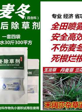专业麦冬除草效果好不伤麦冬