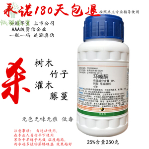 环嗪剂除灌木剂死根无色无味除草剂除森林竹子烂根
