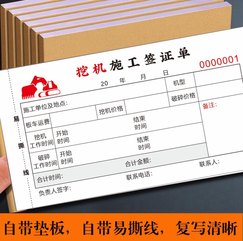 挖机工时单挖掘机现场收据签证单施工台班单据工程机械挖掘机