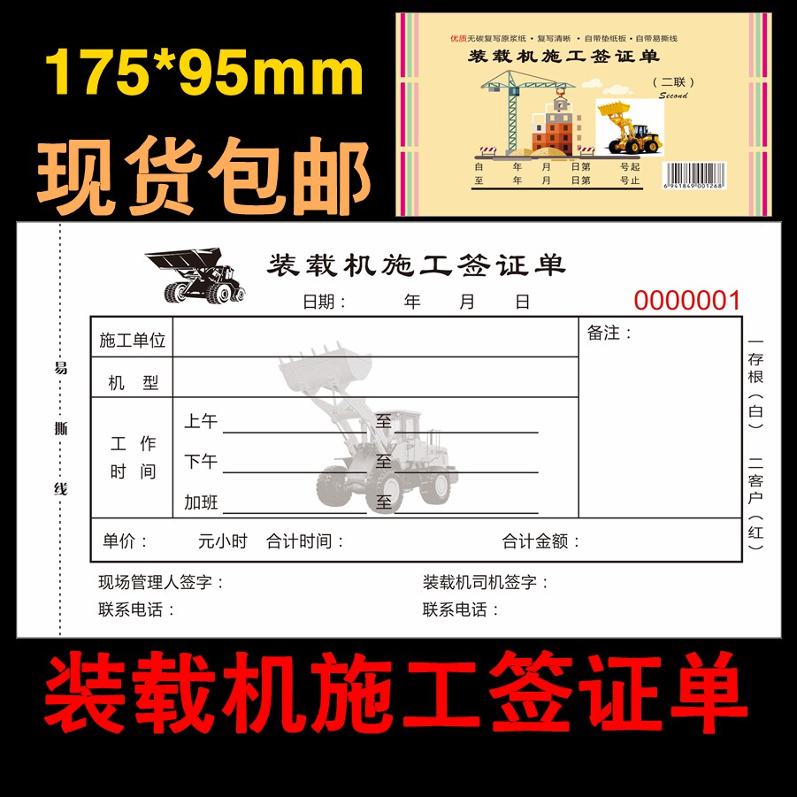 装载机联单工程机械挖机台班签证单二三联吊车铲车勾机租赁易撕线