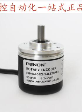 PENON旋转编码器EH40A600Z8/24L6X3PR2/24L6X6PR2 600线实心6