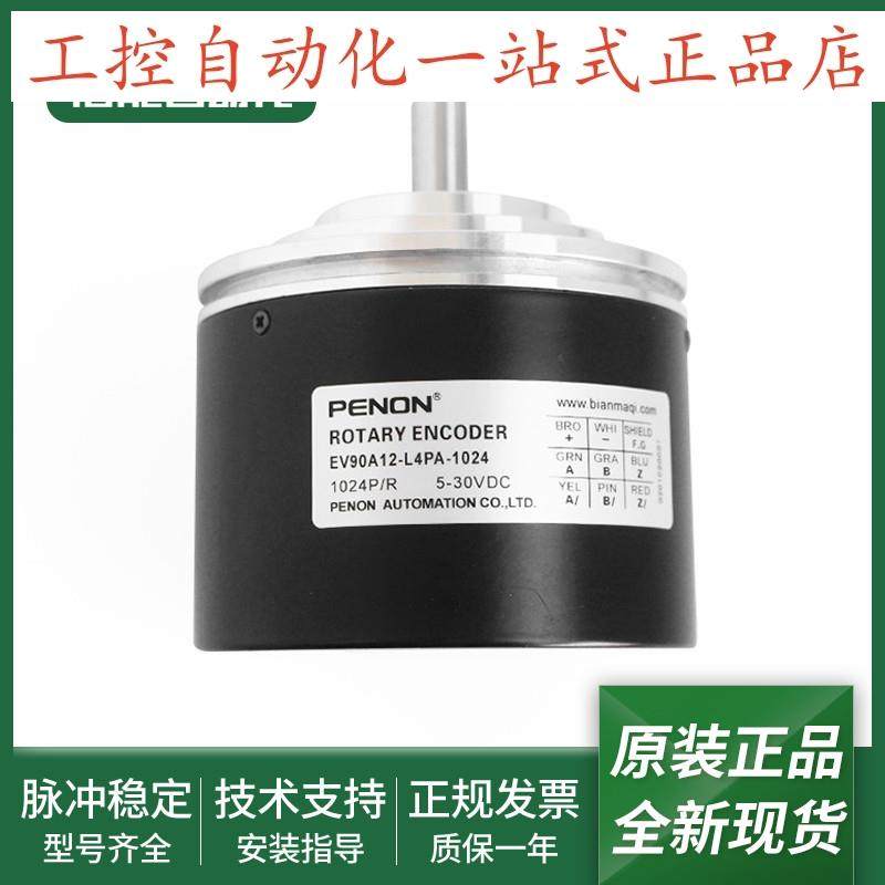 光电旋转编码器EV90A12-H6TR-1024-L4PA-L4PR-L5ER全新