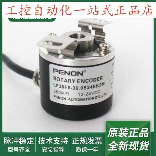 电机旋转编码器LF38F8-36.0S24EK2M全新正品LF38F8-360S24EK