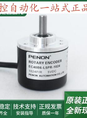 EC40B6-L5PR-1024光电旋转编码器EC40B6-L5PR-2500当日可发