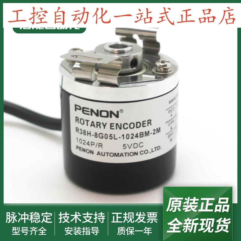 R38H-8G12A-1000BM-5M电机旋转编码器R38H-8G05L-1024BM-2M
