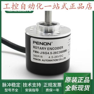 6G4.5 器FMA 26C360BM G05M960BM光电旋转编码 FMA
