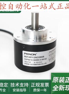 CSP58/10-360BN-8-30CG2增量式编码器CSP58/10-1024BZ-8-24FG2