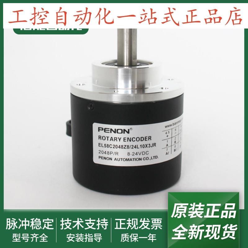 EL58C2048Z8/24L10X3JR旋转编码器EL58C2048Z5/28P10X6PR