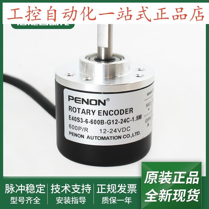 全新E40S3-6-600B-G12-24C-1.5M编码器E40S3-6G12-24C600B-1.5M