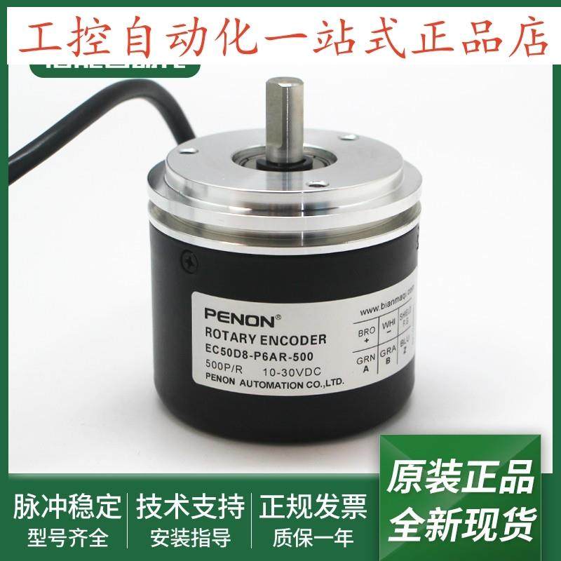 高品质旋转编码器EC50D8H6TR500全新EC50D8P6AR500当日发