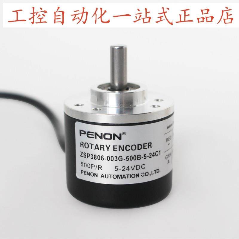 PENON编码器ZSP3806-003G-500B-5-24C1-100BZ3-12-24C3