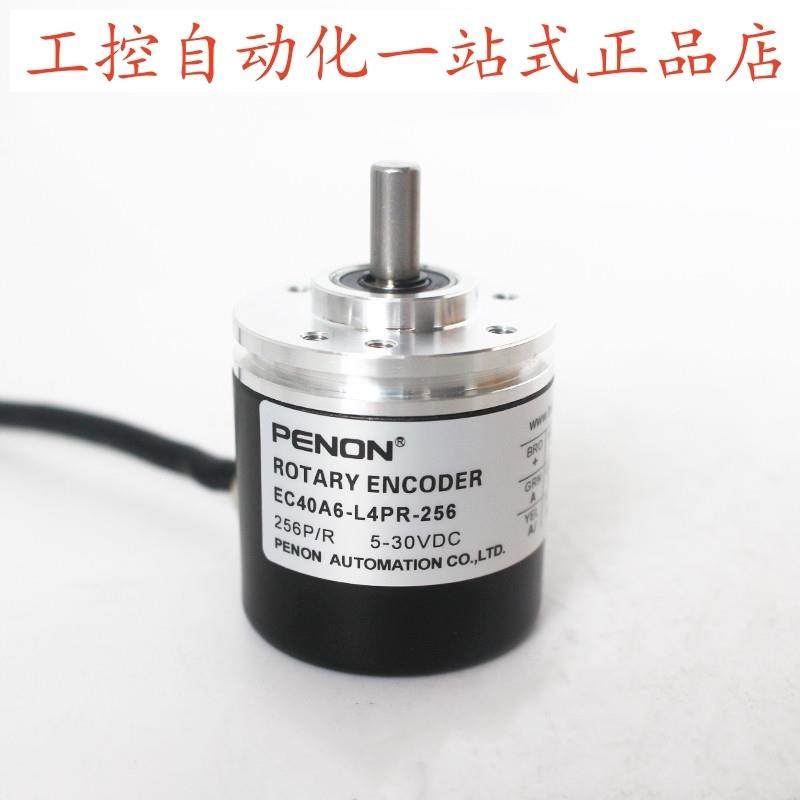 PENON旋转编码器EC40A6-L4PR-256旋转编码器EC40A6-L4PR-512
