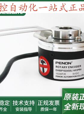 光电旋转编码器EH80P1024S5L14X3PR4 15X3PR1 14X3PR2 15X3PR