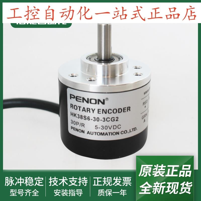 正品全新HK38S6303CG2旋转编码器HK38S6503PG2一年质保
