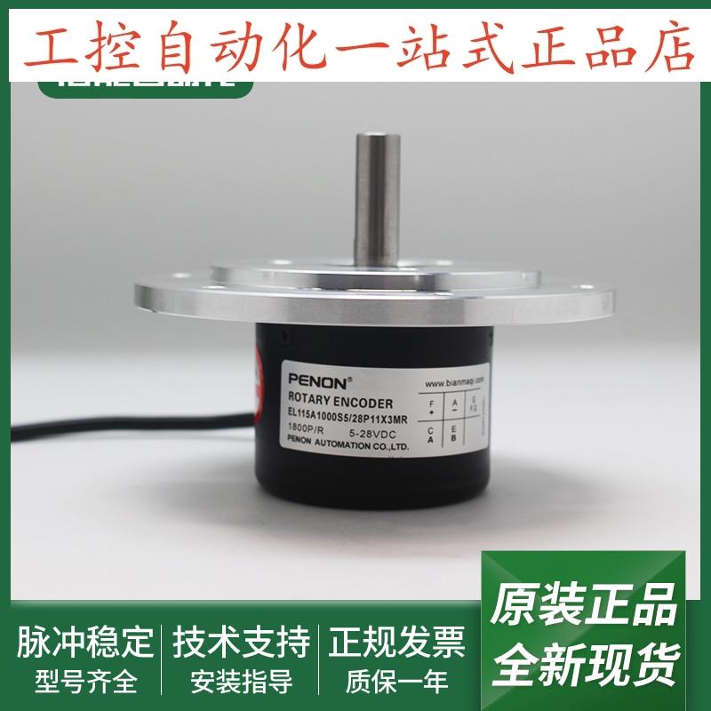 EL115A1000S5/28P11X3MR编码器EL115A1024Z10/30L10X3PR