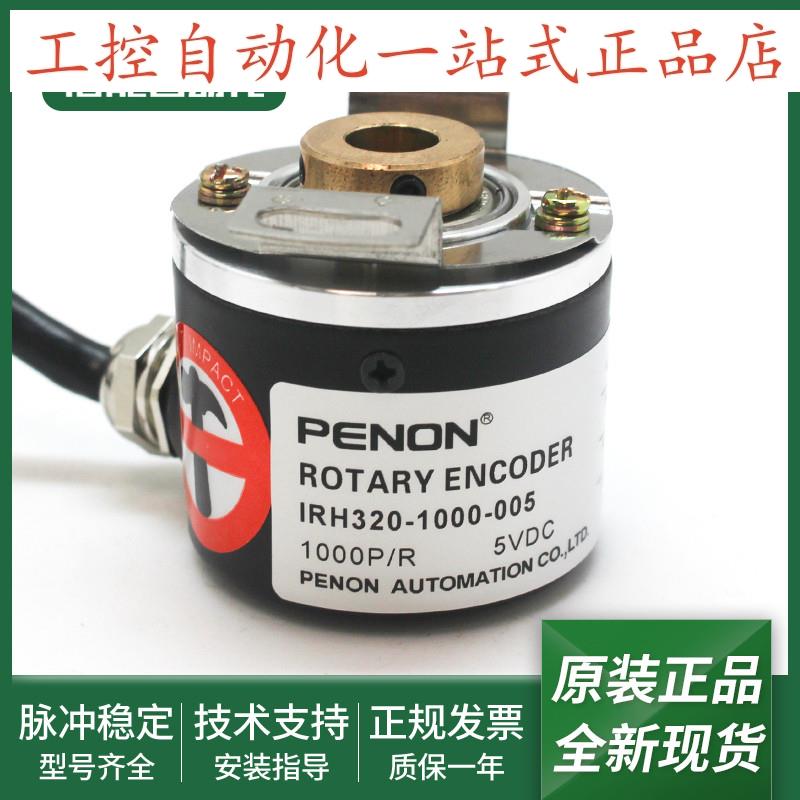 IRH320-1000-005旋转编码器IRH320-1000-203 1000线安装指导