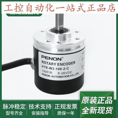 HTRW21002C全新HTRW21002PPCH001光电旋转编码器