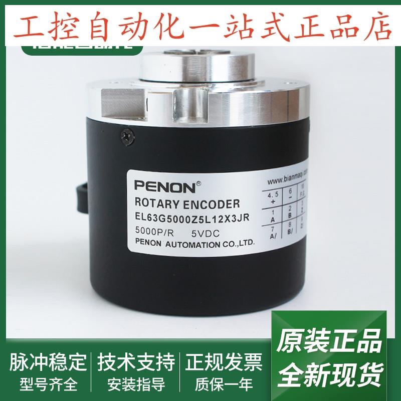 光电旋转编码器EL63G5000S8/24L12X3PR4EL63G5000Z5L12X3JR