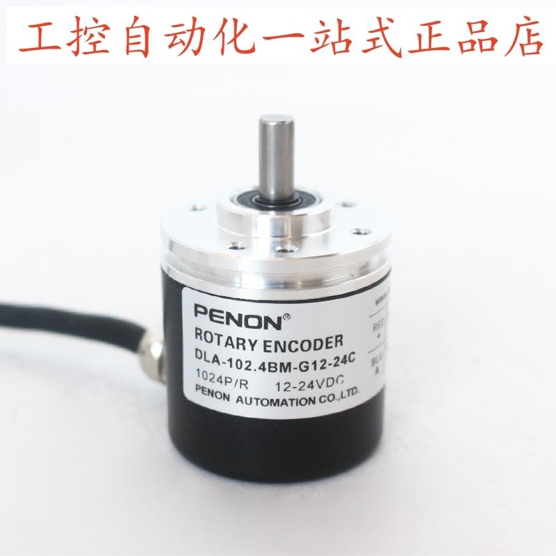 PENON光电旋转编码器 DLA-102.4BM-G12-24C脉冲1024ppr