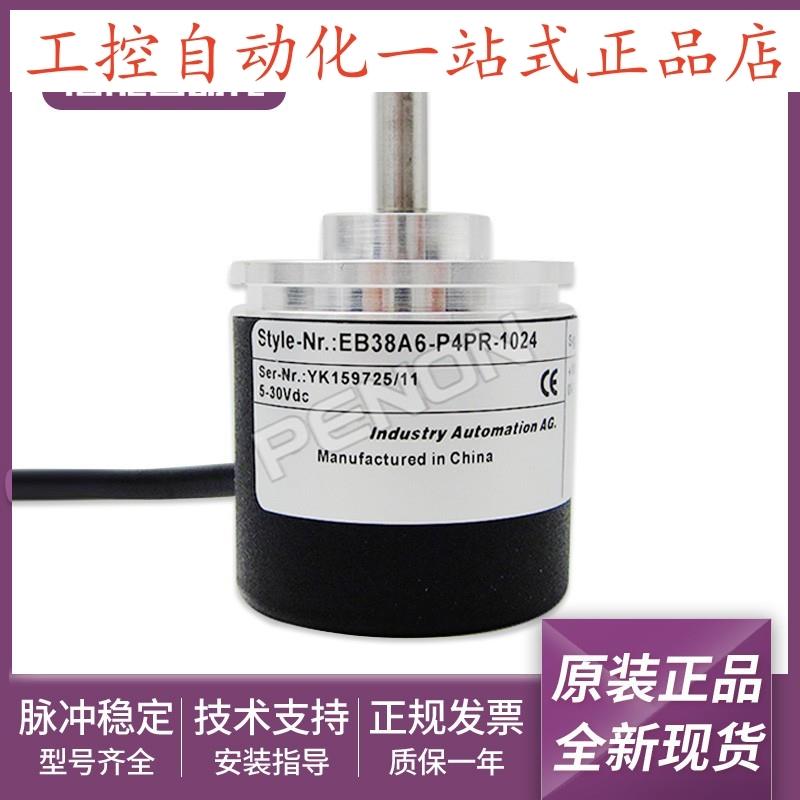 EB38A6-P4BR-1024编码器-100-200-300-2000-1800-1200-2048-2500-