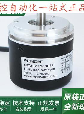 光电旋转编码器EL58C30S5/28P8X6PR输出稳定EL58C5000S8/24L8X6PR