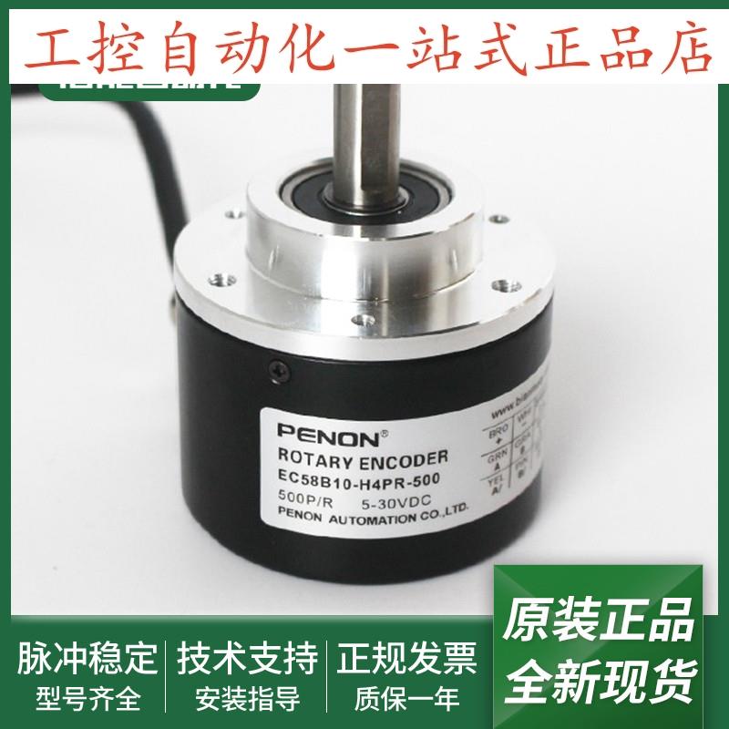 光电旋转编码器EC58B10H4PR500全新EC58B10H4PR1024