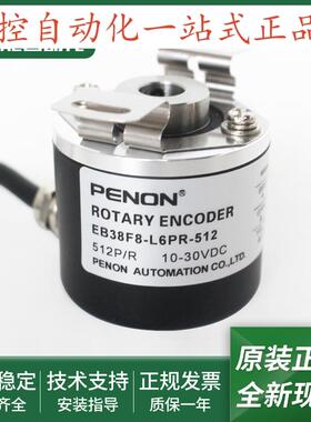 EB38F8-L6PR-2500编码器EB38F8-L6PR-1000EB38F8-L6PR-512