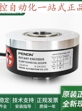 全新EL88P1024S8/24L28X3PR光电旋转编码器EL88P1024S8/24L25X3PR